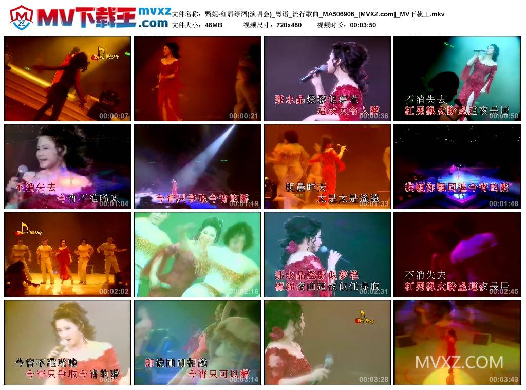 甄妮-红唇绿酒(演唱会)_粤语_流行歌曲_MA506906